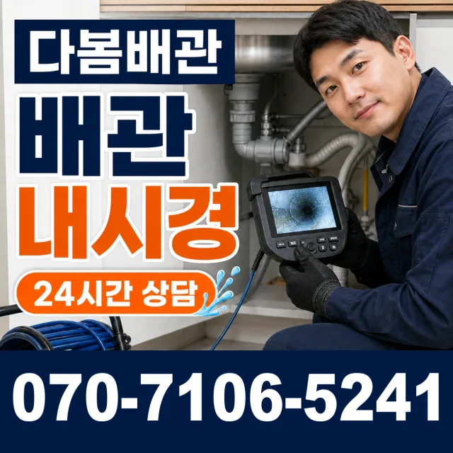 경기 안산시 단원구 선부동 배수관막힘 상담 이미지 3