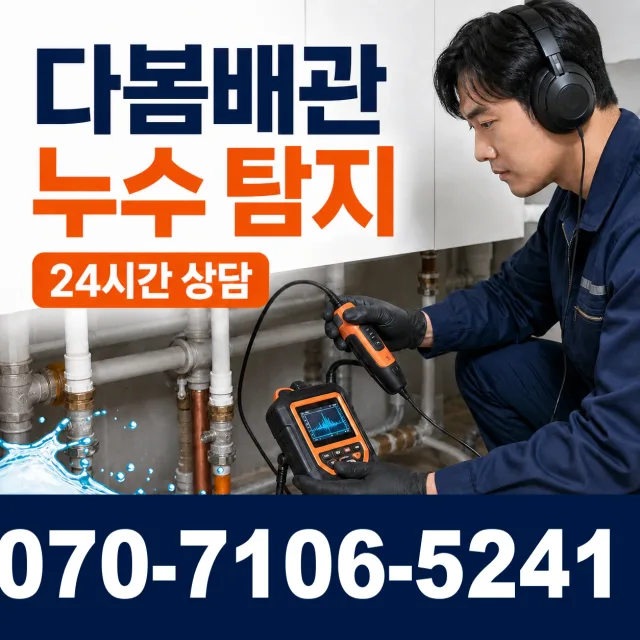 경기 안산시 단원구 선부동 배수관막힘 상담 이미지 5